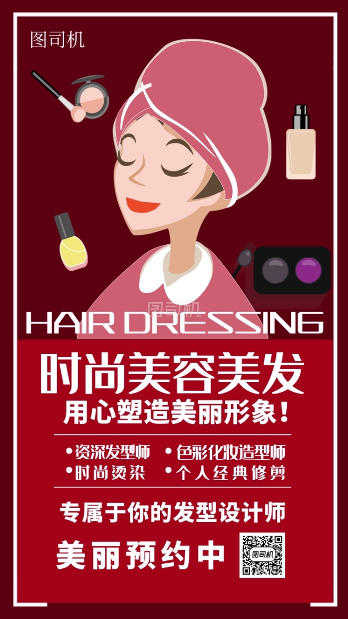 抖音美发活动海报设计 打造吸睛流量秘籍