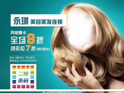 美容美发店微信海报设计全攻略 从创意到引流