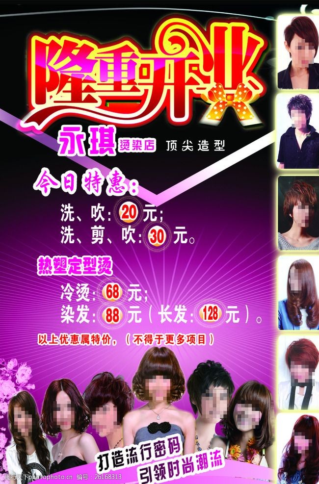 美容美发开业海报设计指南 素材选择与创意灵感