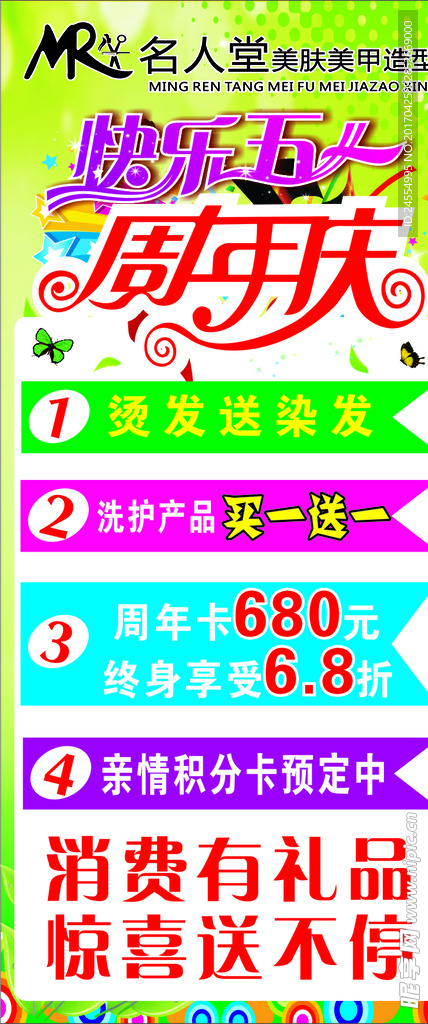 五月焕新，美丽有约——美容美发五一周庆盛宴